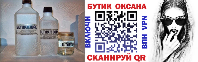 Бутират бутандиол  Тарко-Сале 